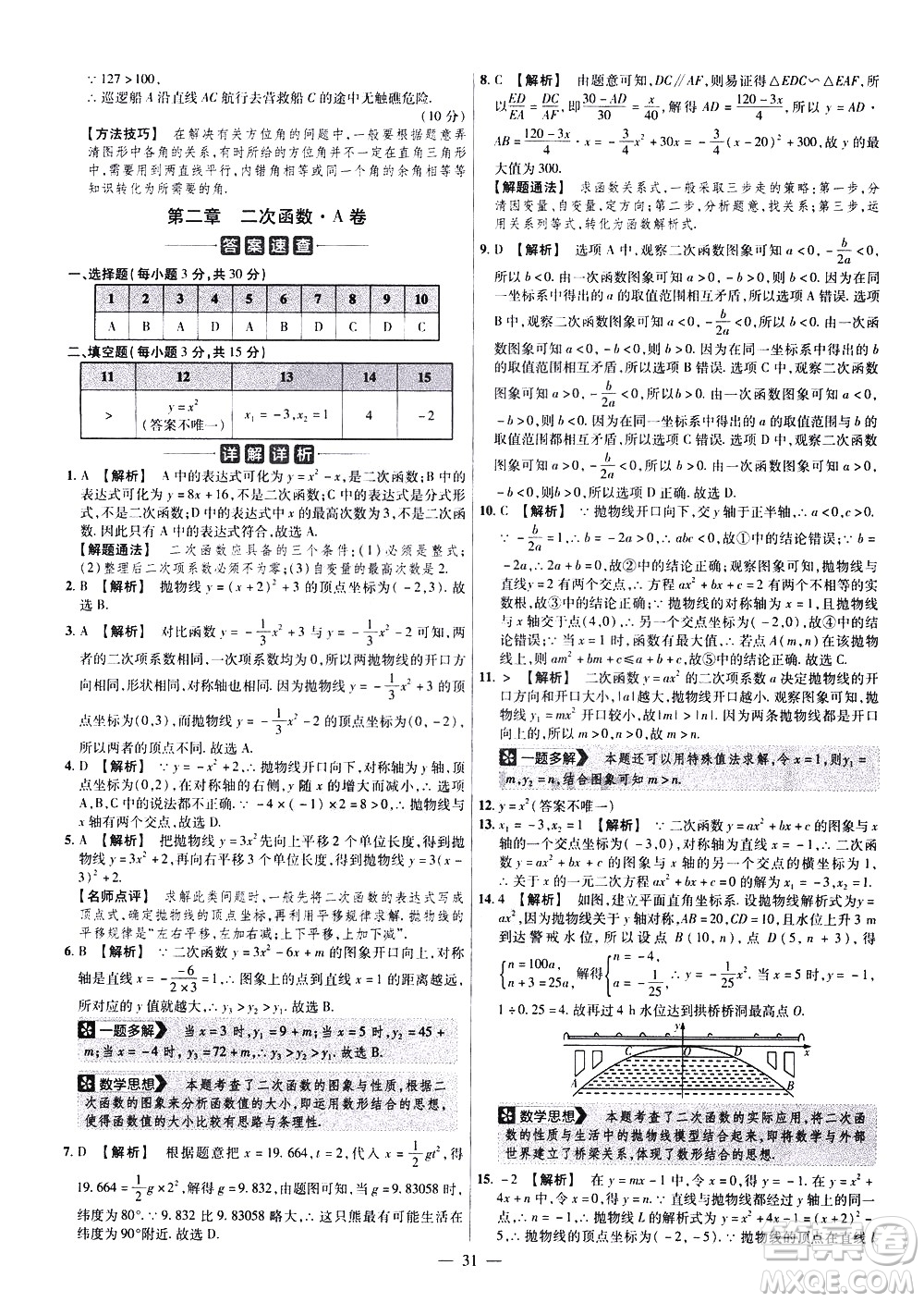 延邊教育出版社2021版金考卷活頁(yè)題選名師名題單元雙測(cè)卷數(shù)學(xué)九年級(jí)下冊(cè)BS北師大版答案