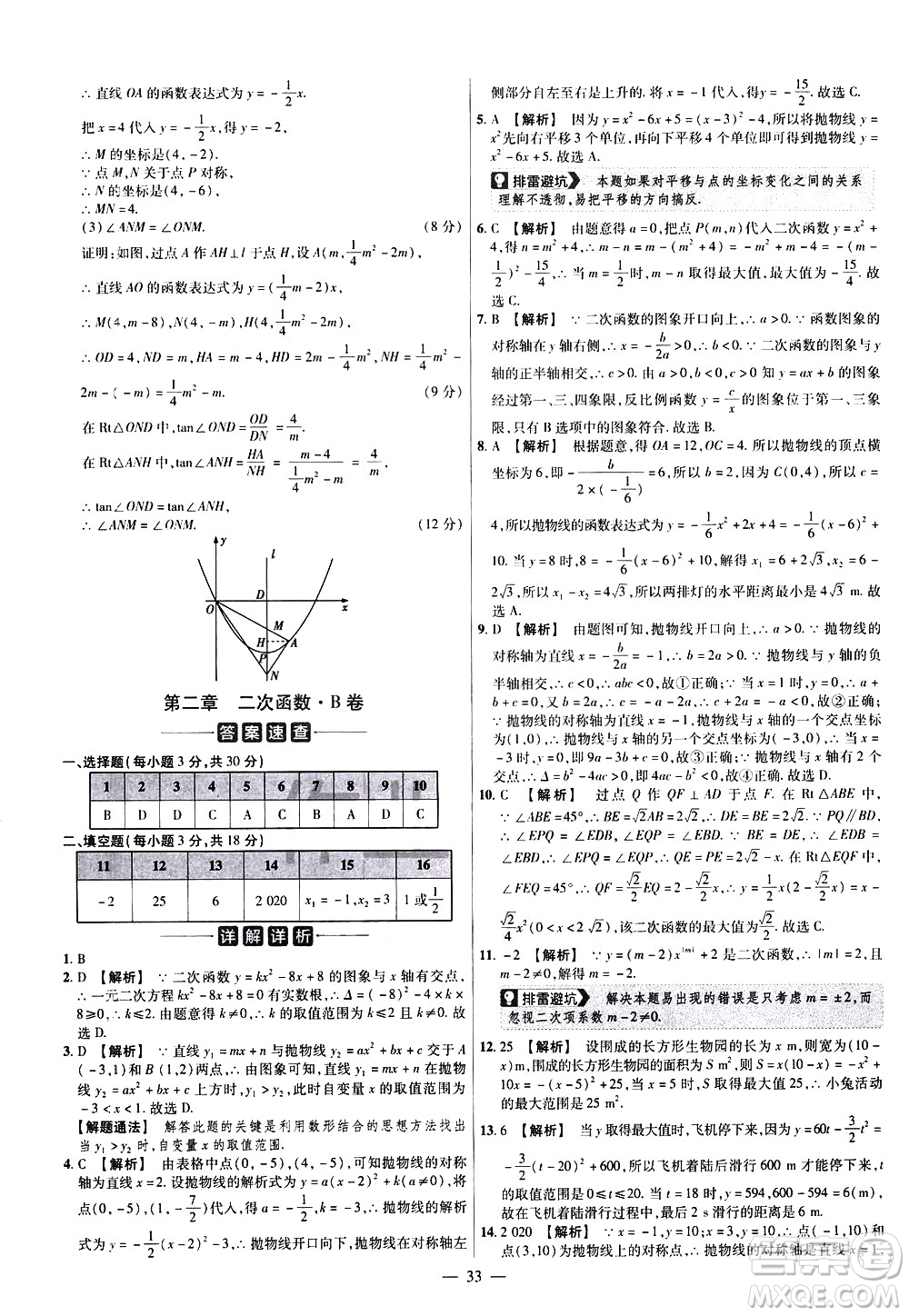 延邊教育出版社2021版金考卷活頁(yè)題選名師名題單元雙測(cè)卷數(shù)學(xué)九年級(jí)下冊(cè)BS北師大版答案