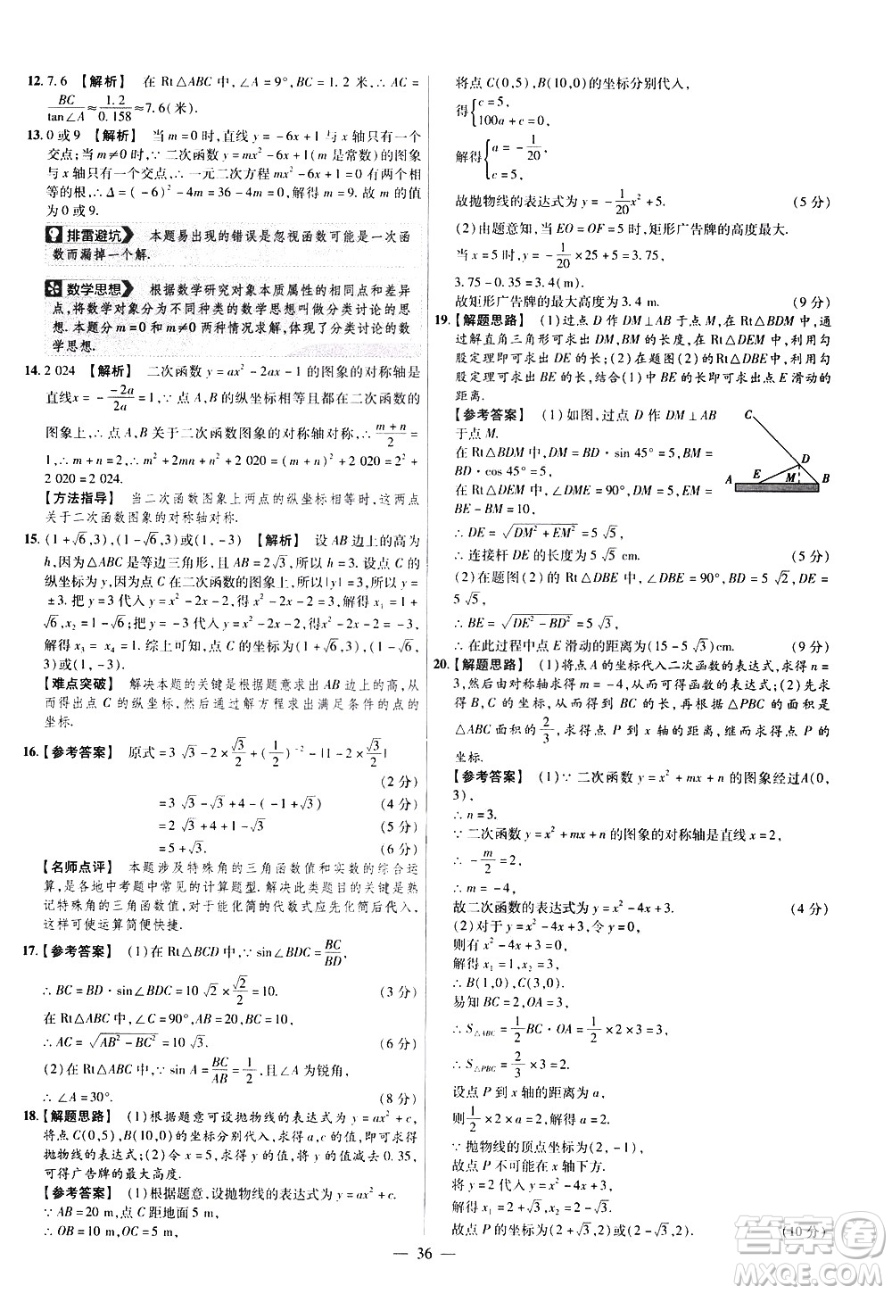 延邊教育出版社2021版金考卷活頁(yè)題選名師名題單元雙測(cè)卷數(shù)學(xué)九年級(jí)下冊(cè)BS北師大版答案