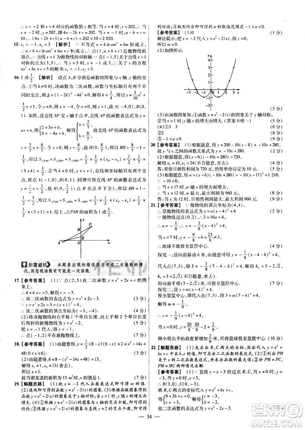 延邊教育出版社2021版金考卷活頁(yè)題選名師名題單元雙測(cè)卷數(shù)學(xué)九年級(jí)下冊(cè)BS北師大版答案
