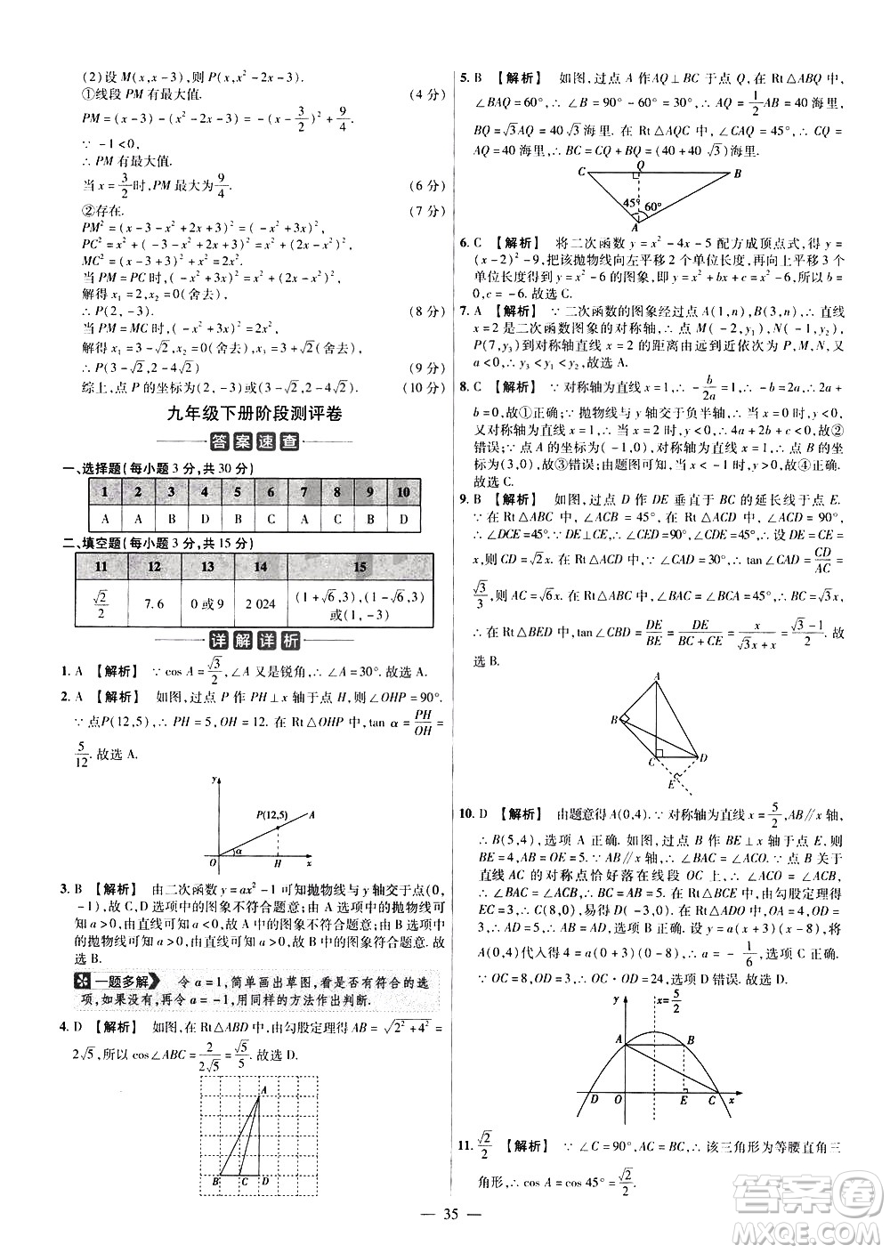 延邊教育出版社2021版金考卷活頁(yè)題選名師名題單元雙測(cè)卷數(shù)學(xué)九年級(jí)下冊(cè)BS北師大版答案