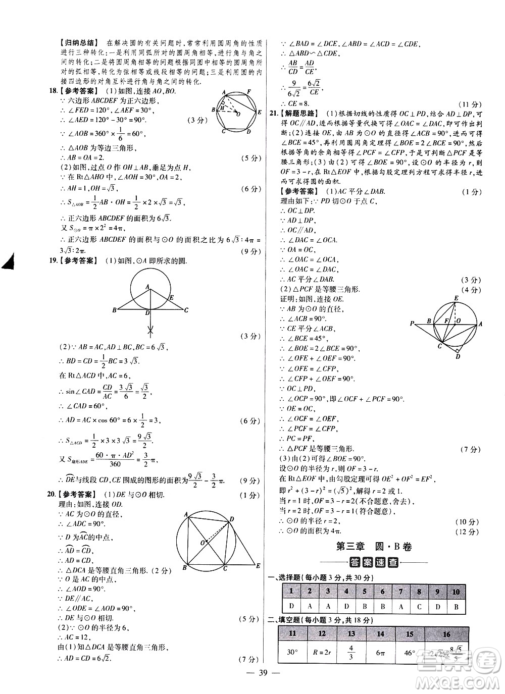 延邊教育出版社2021版金考卷活頁(yè)題選名師名題單元雙測(cè)卷數(shù)學(xué)九年級(jí)下冊(cè)BS北師大版答案
