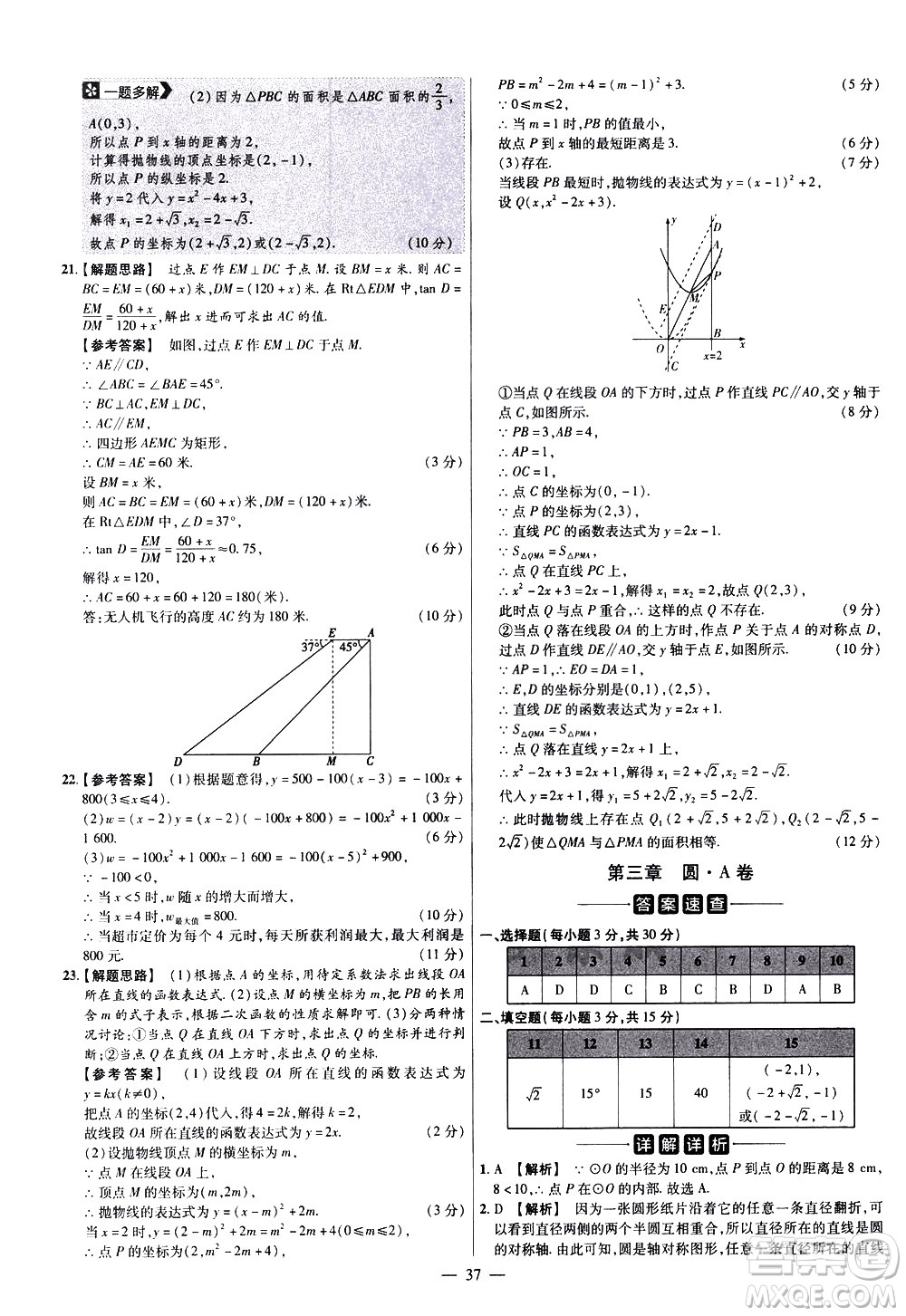 延邊教育出版社2021版金考卷活頁(yè)題選名師名題單元雙測(cè)卷數(shù)學(xué)九年級(jí)下冊(cè)BS北師大版答案
