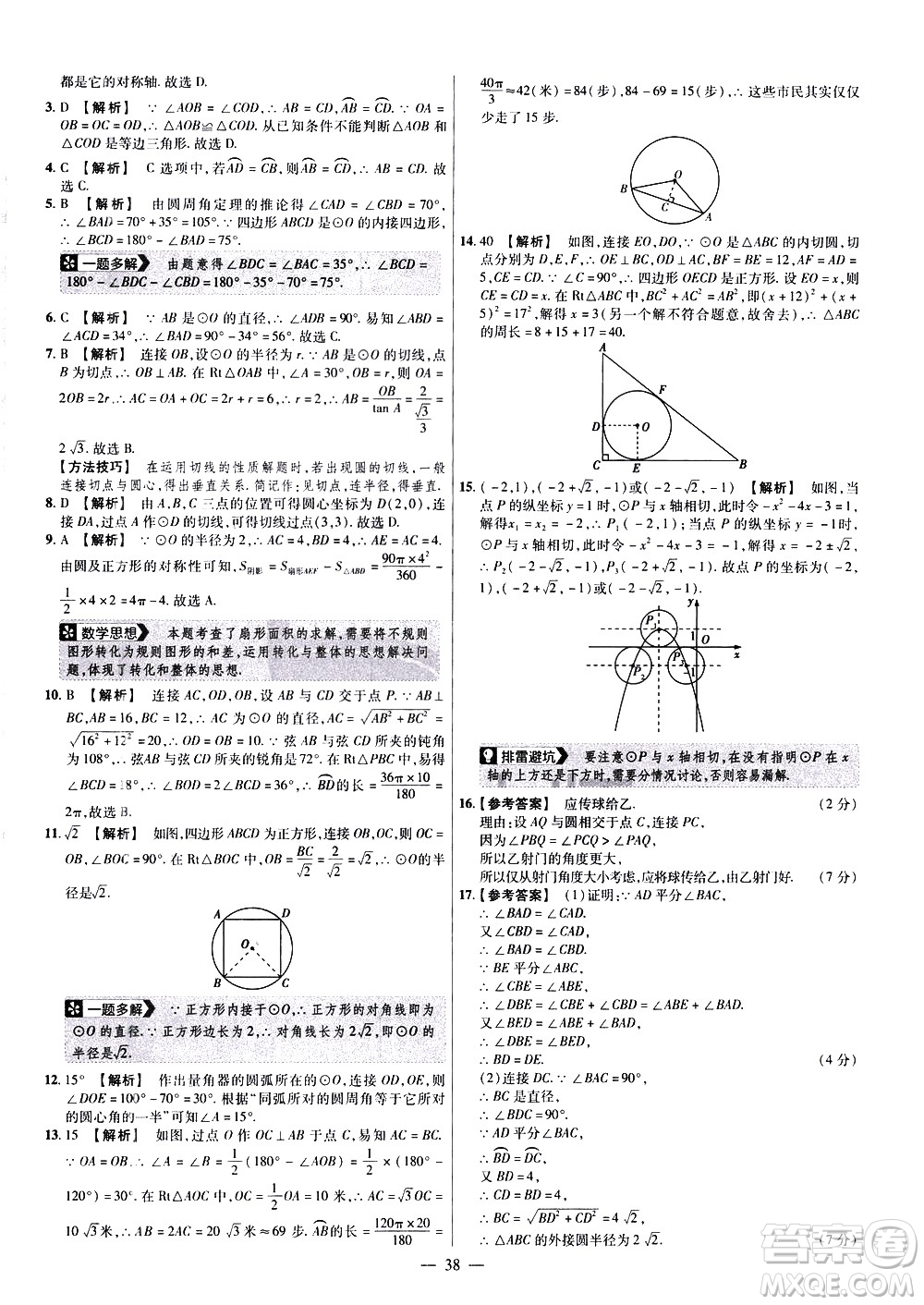 延邊教育出版社2021版金考卷活頁(yè)題選名師名題單元雙測(cè)卷數(shù)學(xué)九年級(jí)下冊(cè)BS北師大版答案