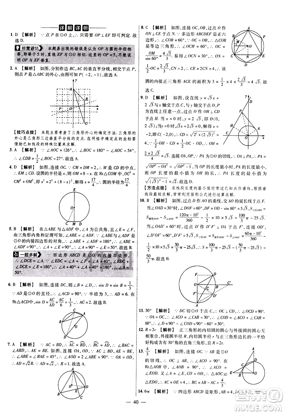 延邊教育出版社2021版金考卷活頁(yè)題選名師名題單元雙測(cè)卷數(shù)學(xué)九年級(jí)下冊(cè)BS北師大版答案