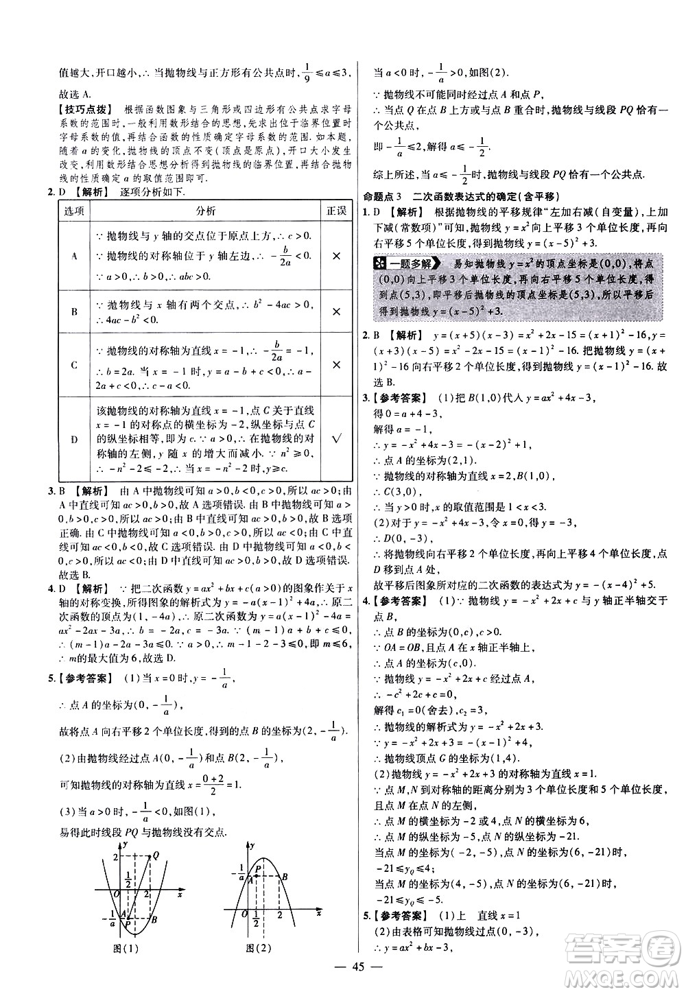 延邊教育出版社2021版金考卷活頁(yè)題選名師名題單元雙測(cè)卷數(shù)學(xué)九年級(jí)下冊(cè)BS北師大版答案