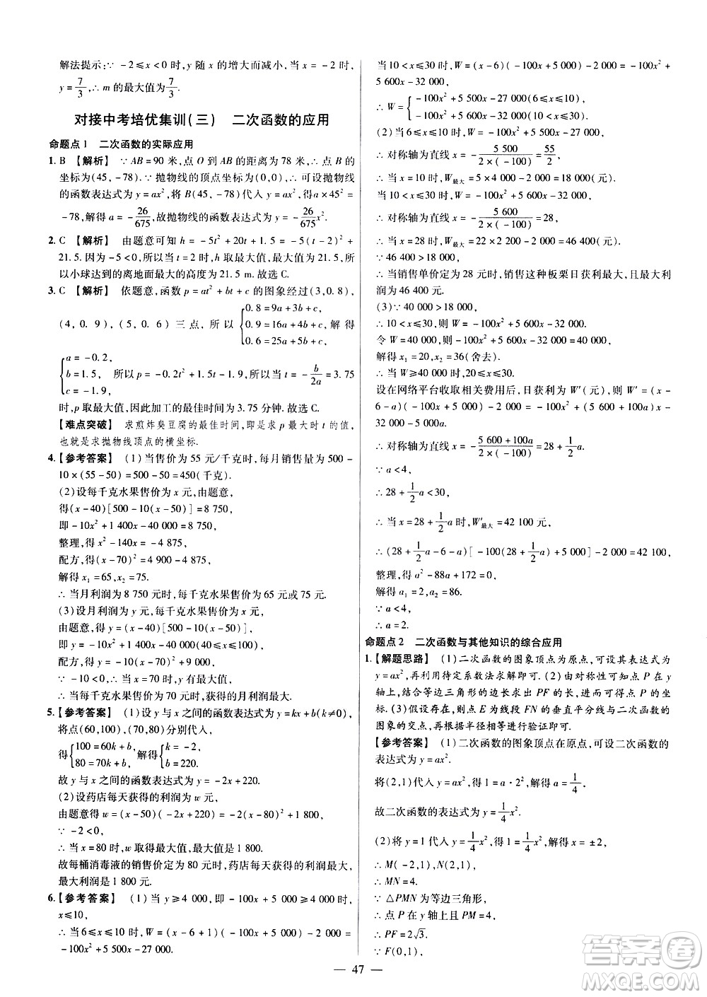 延邊教育出版社2021版金考卷活頁(yè)題選名師名題單元雙測(cè)卷數(shù)學(xué)九年級(jí)下冊(cè)BS北師大版答案