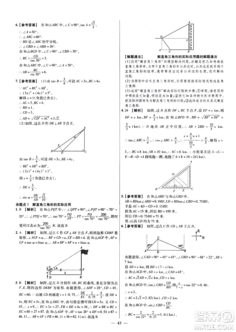 延邊教育出版社2021版金考卷活頁(yè)題選名師名題單元雙測(cè)卷數(shù)學(xué)九年級(jí)下冊(cè)BS北師大版答案