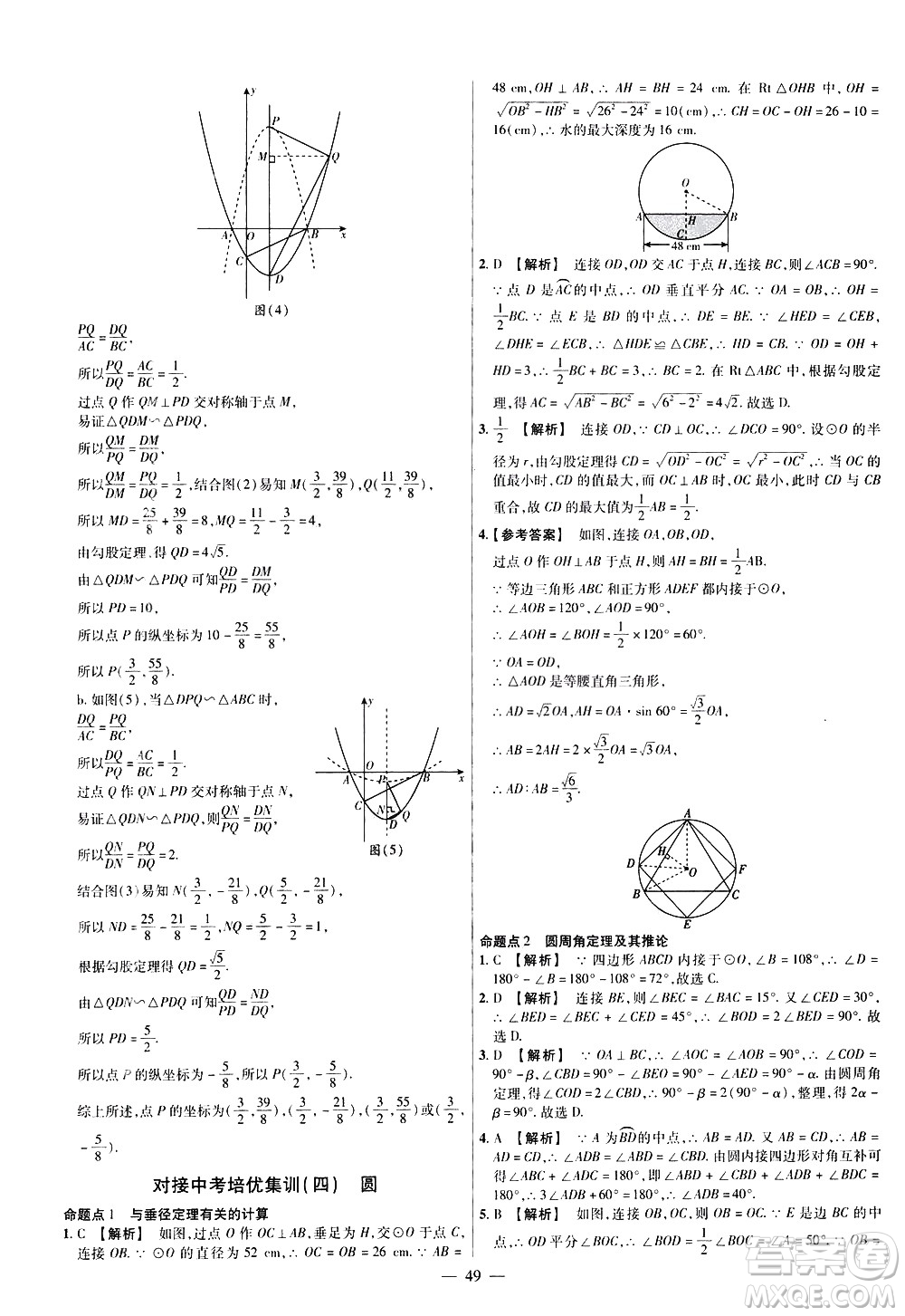 延邊教育出版社2021版金考卷活頁(yè)題選名師名題單元雙測(cè)卷數(shù)學(xué)九年級(jí)下冊(cè)BS北師大版答案