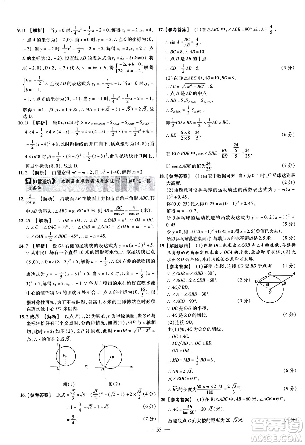 延邊教育出版社2021版金考卷活頁(yè)題選名師名題單元雙測(cè)卷數(shù)學(xué)九年級(jí)下冊(cè)BS北師大版答案