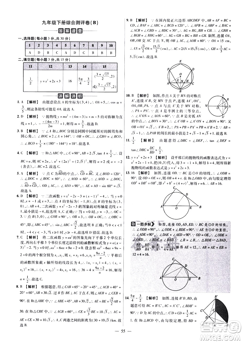 延邊教育出版社2021版金考卷活頁(yè)題選名師名題單元雙測(cè)卷數(shù)學(xué)九年級(jí)下冊(cè)BS北師大版答案