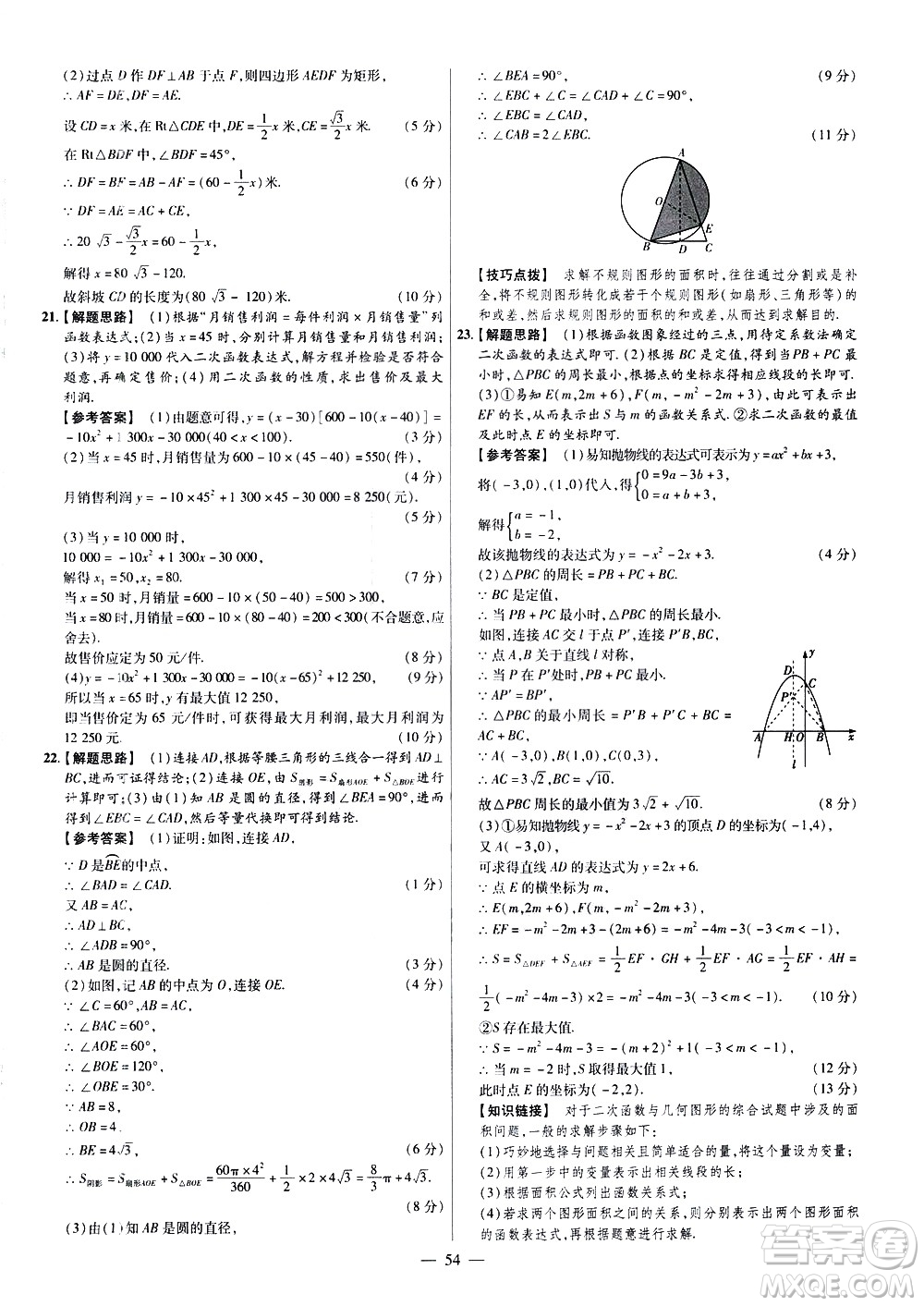 延邊教育出版社2021版金考卷活頁(yè)題選名師名題單元雙測(cè)卷數(shù)學(xué)九年級(jí)下冊(cè)BS北師大版答案
