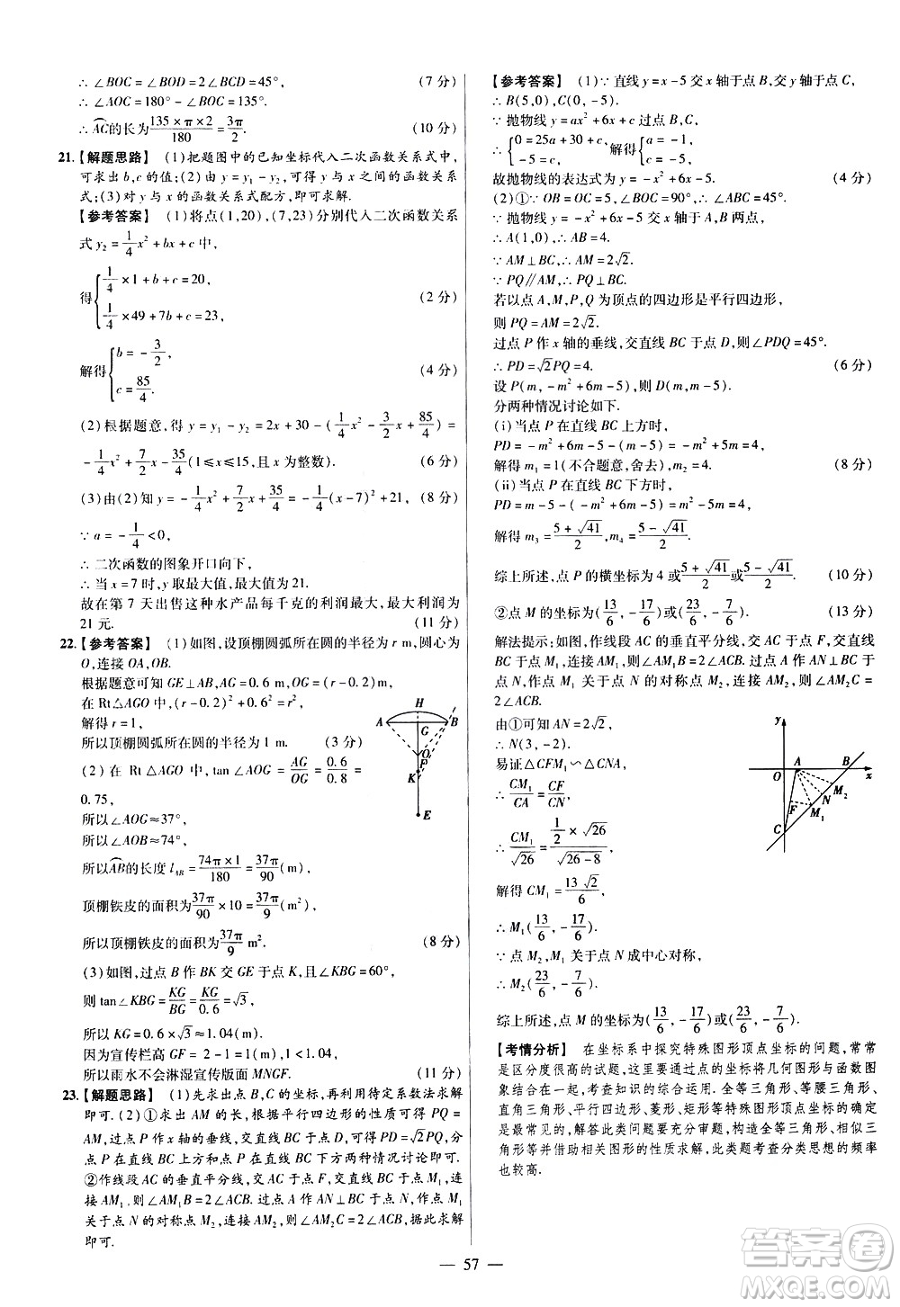 延邊教育出版社2021版金考卷活頁(yè)題選名師名題單元雙測(cè)卷數(shù)學(xué)九年級(jí)下冊(cè)BS北師大版答案