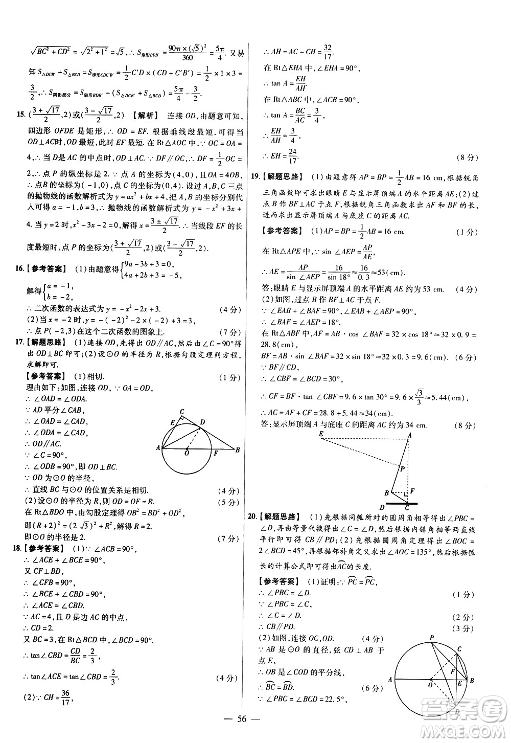 延邊教育出版社2021版金考卷活頁(yè)題選名師名題單元雙測(cè)卷數(shù)學(xué)九年級(jí)下冊(cè)BS北師大版答案