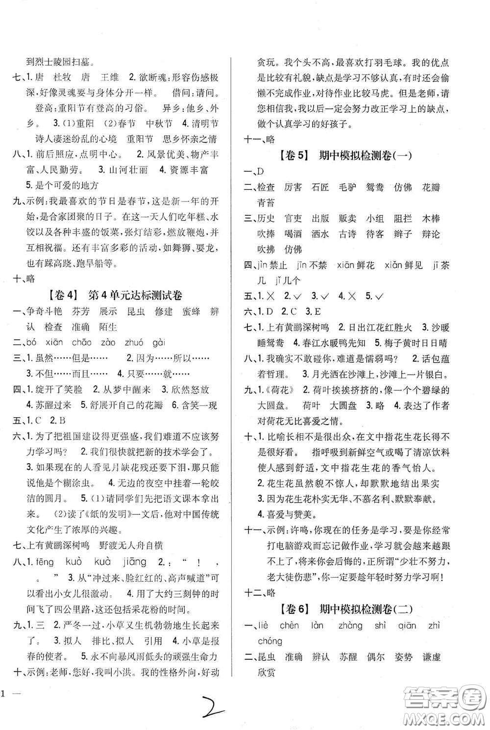2021云南重點小學(xué)名師名題小學(xué)教材完全考卷三年級語文下冊新課標人教版云南專版滇峰專用答案