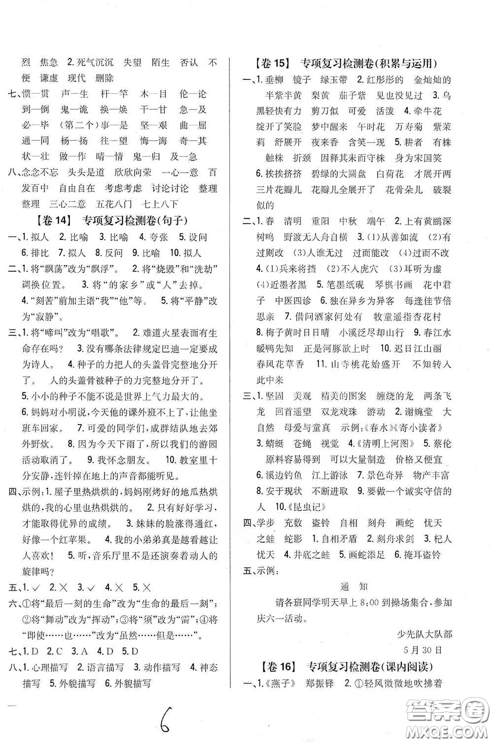 2021云南重點小學(xué)名師名題小學(xué)教材完全考卷三年級語文下冊新課標人教版云南專版滇峰專用答案