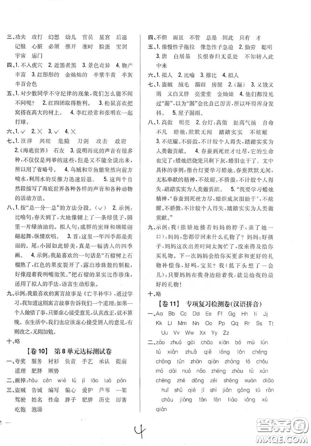 2021云南重點小學(xué)名師名題小學(xué)教材完全考卷三年級語文下冊新課標人教版云南專版滇峰專用答案