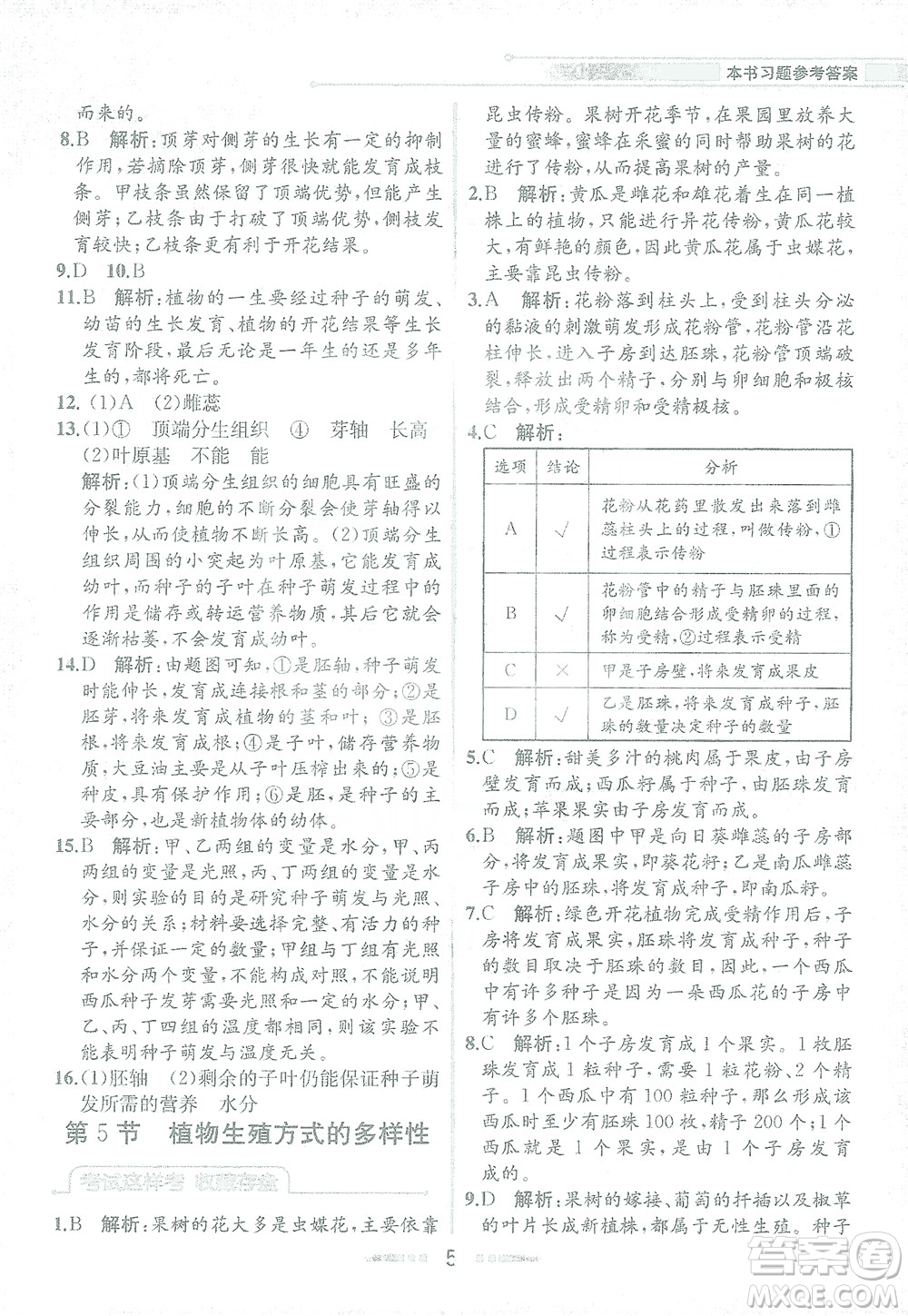 現(xiàn)代教育出版社2021教材解讀科學(xué)七年級(jí)下冊(cè)ZJ浙教版答案