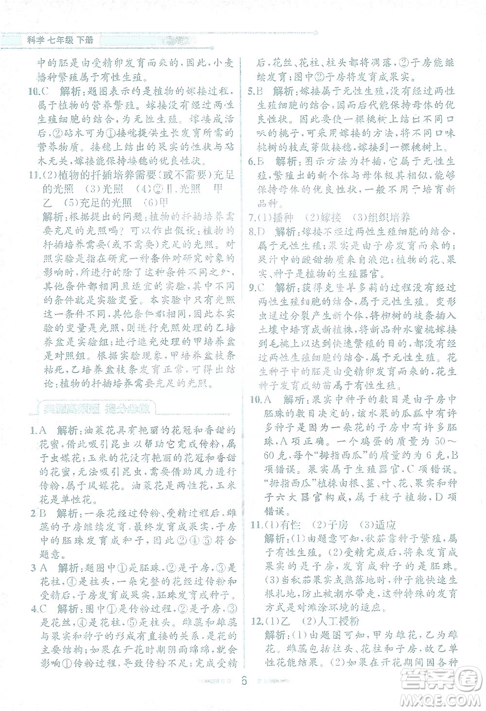 現(xiàn)代教育出版社2021教材解讀科學(xué)七年級(jí)下冊(cè)ZJ浙教版答案