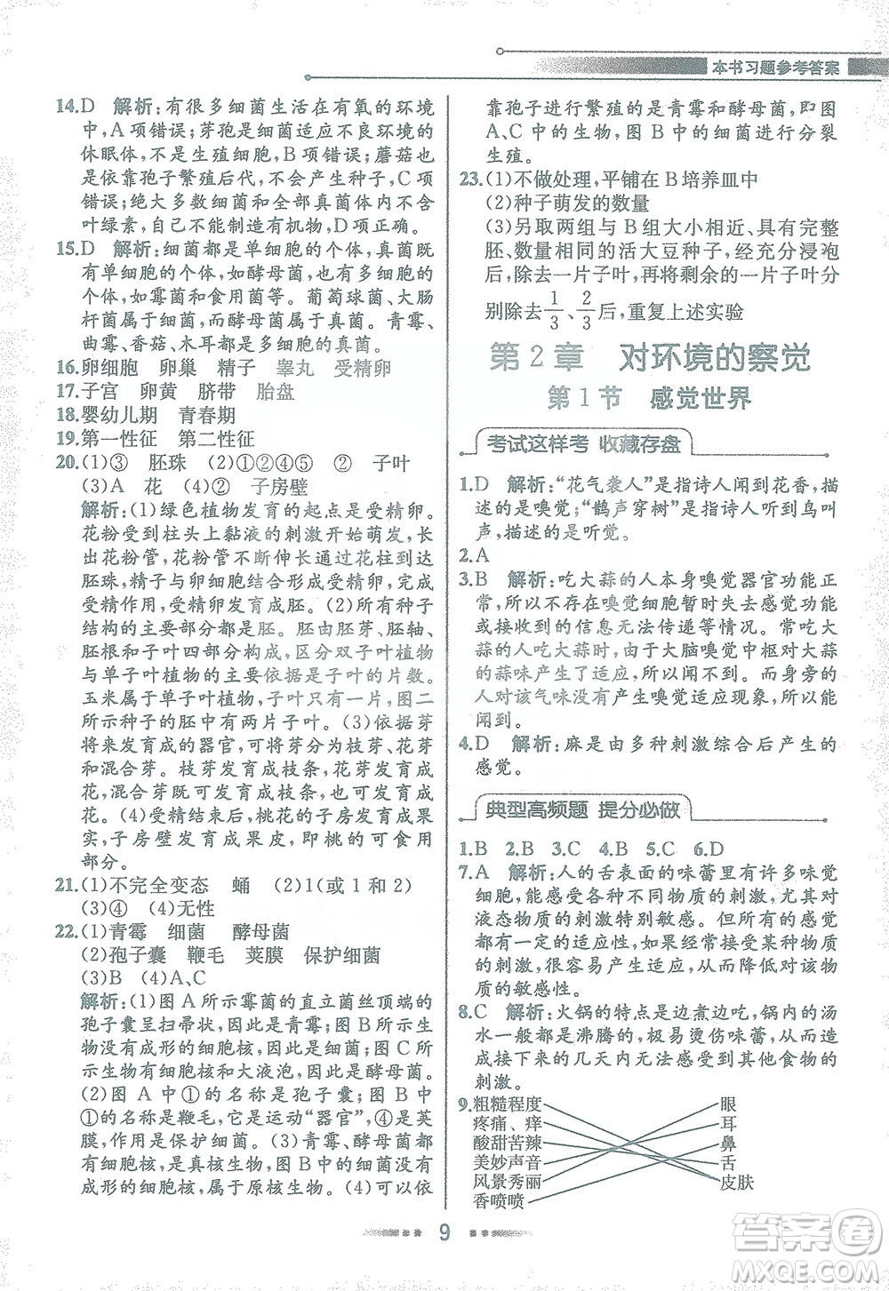 現(xiàn)代教育出版社2021教材解讀科學(xué)七年級(jí)下冊(cè)ZJ浙教版答案