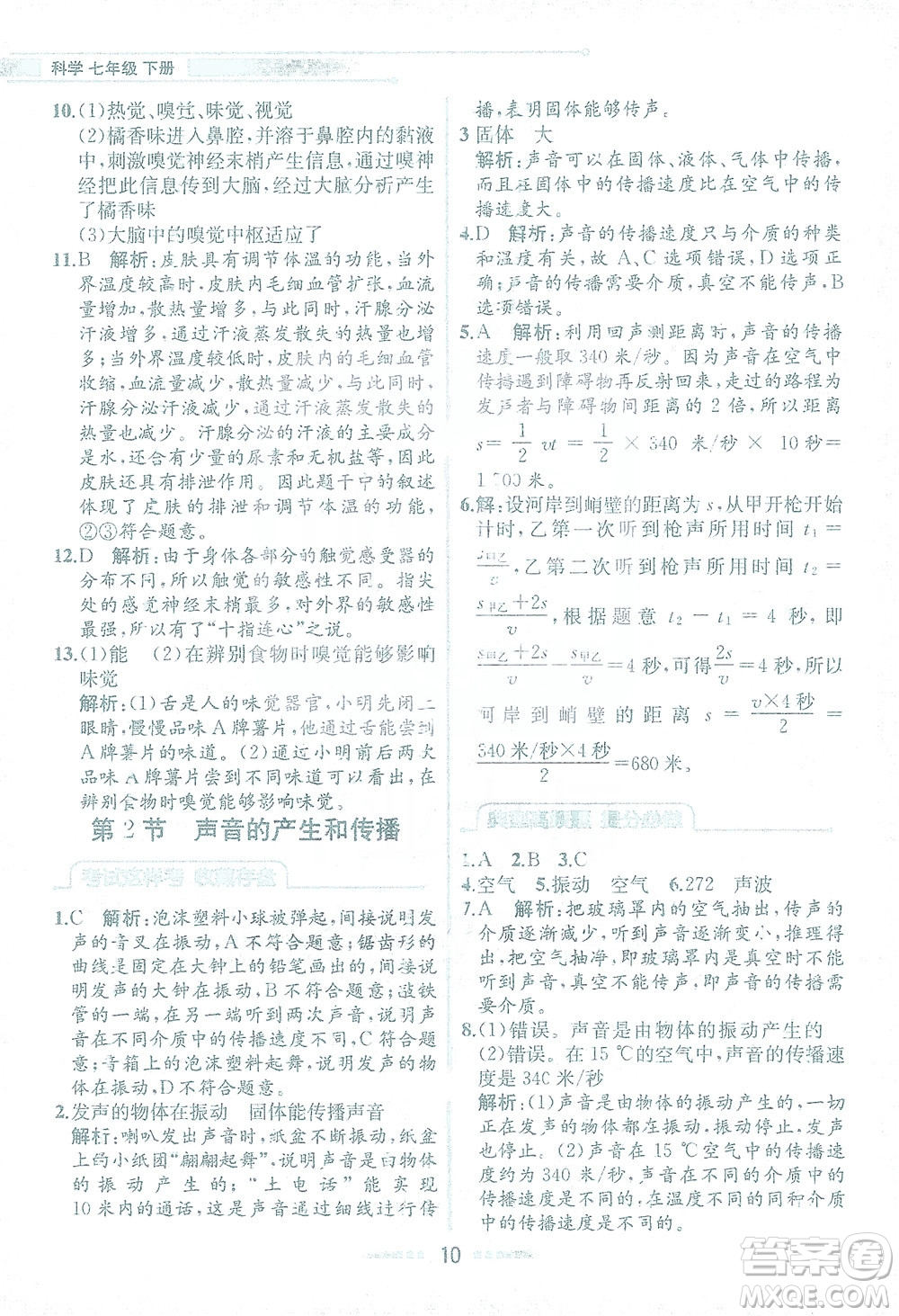 現(xiàn)代教育出版社2021教材解讀科學(xué)七年級(jí)下冊(cè)ZJ浙教版答案