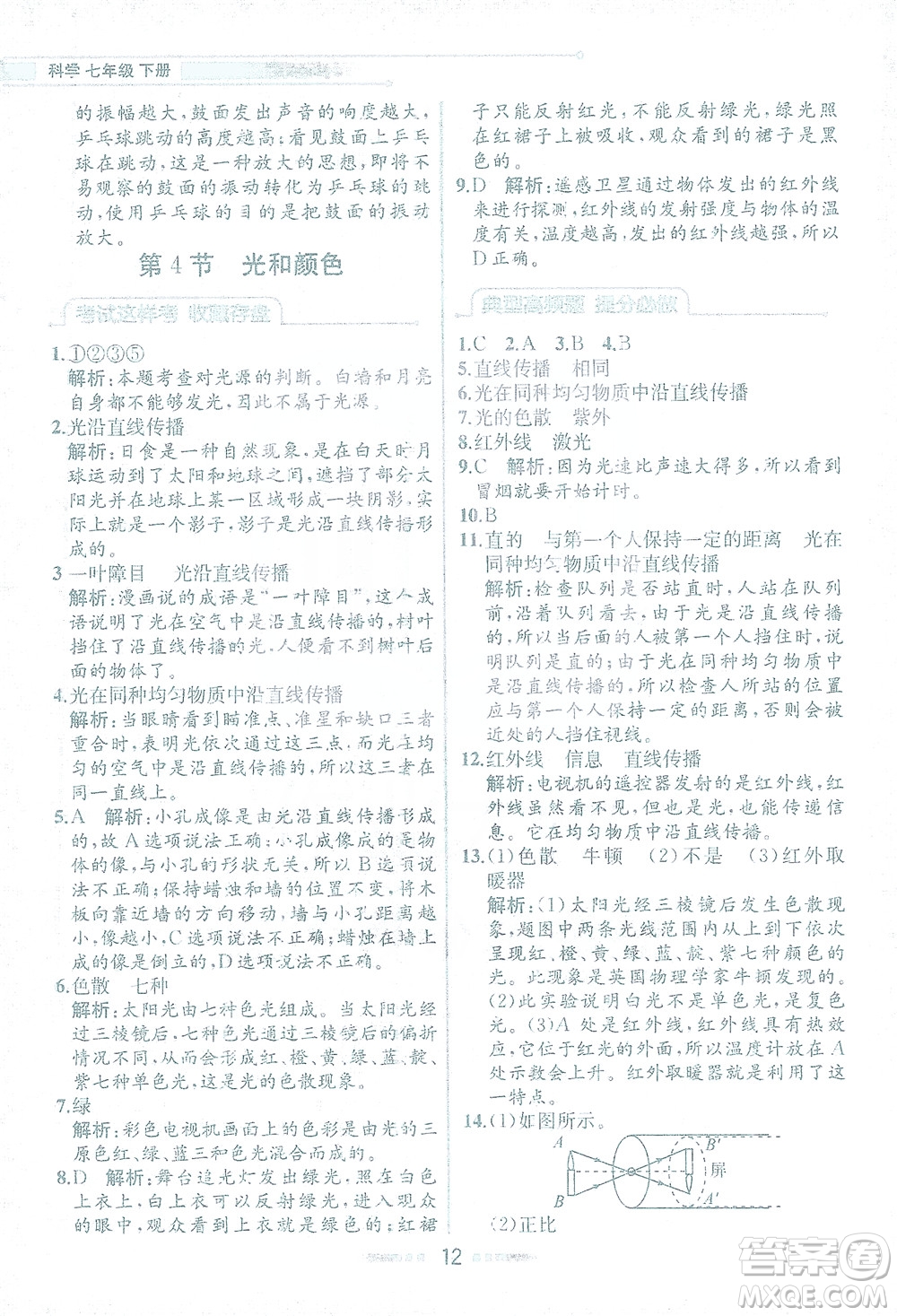 現(xiàn)代教育出版社2021教材解讀科學(xué)七年級(jí)下冊(cè)ZJ浙教版答案