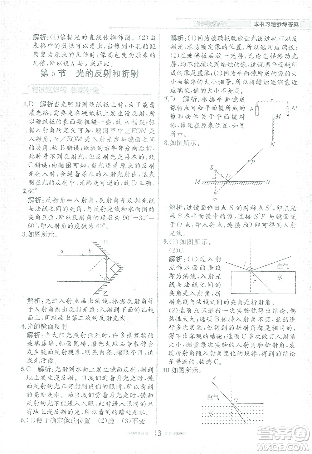 現(xiàn)代教育出版社2021教材解讀科學(xué)七年級(jí)下冊(cè)ZJ浙教版答案