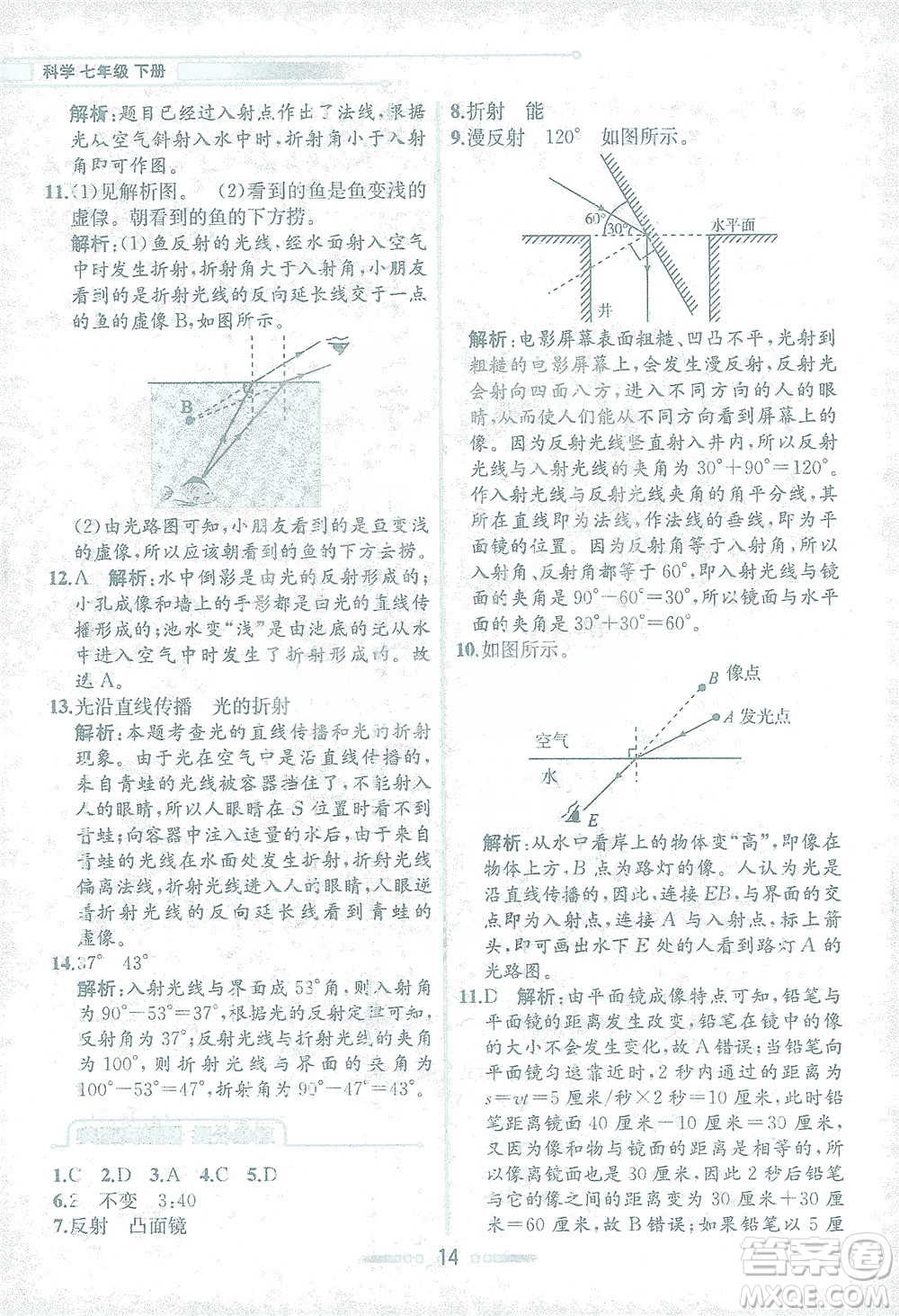 現(xiàn)代教育出版社2021教材解讀科學(xué)七年級(jí)下冊(cè)ZJ浙教版答案