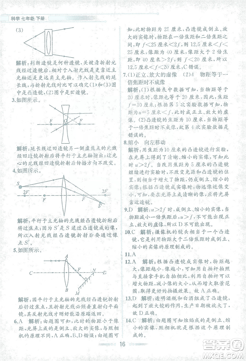 現(xiàn)代教育出版社2021教材解讀科學(xué)七年級(jí)下冊(cè)ZJ浙教版答案