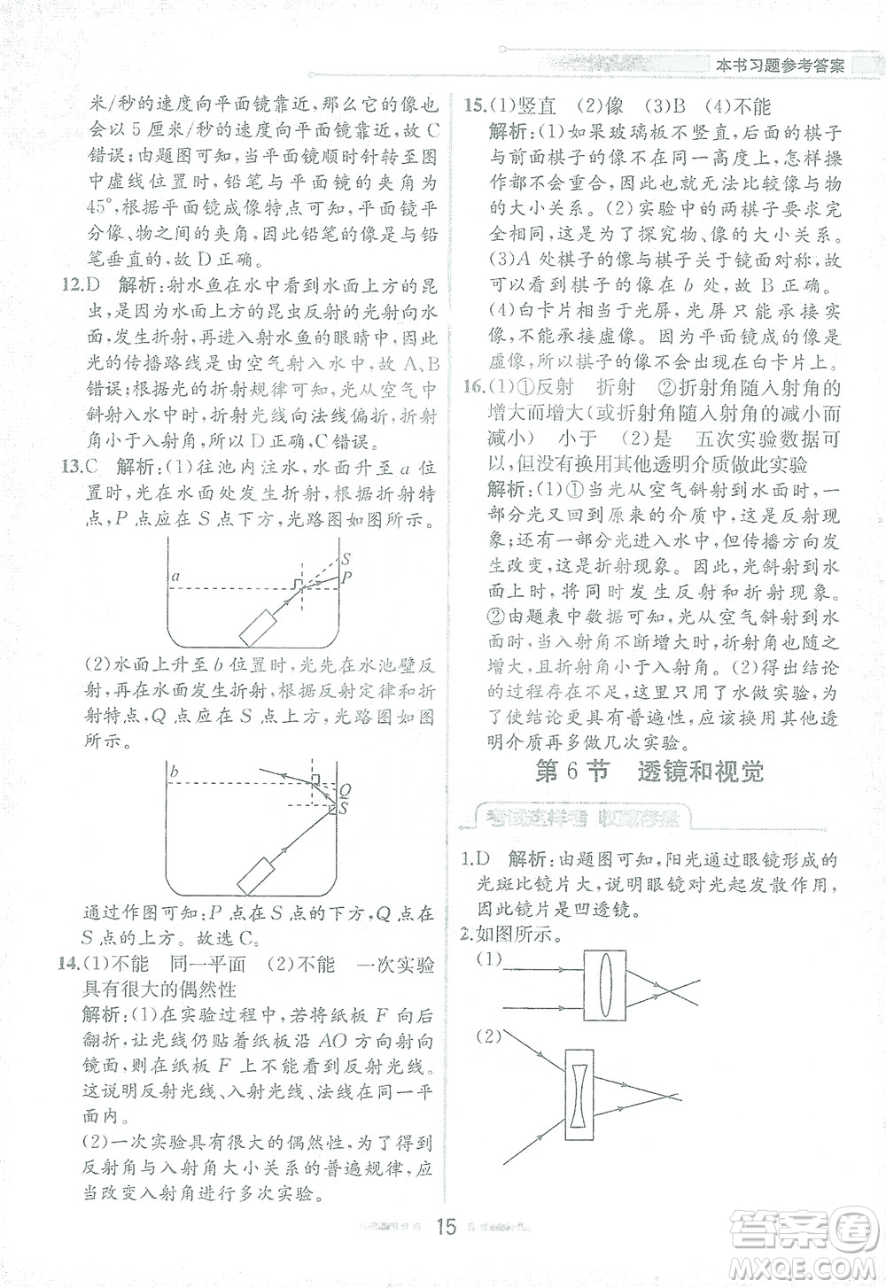現(xiàn)代教育出版社2021教材解讀科學(xué)七年級(jí)下冊(cè)ZJ浙教版答案