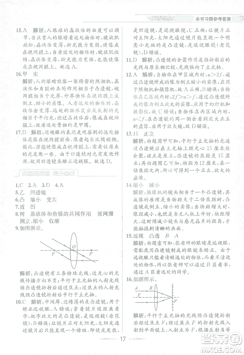 現(xiàn)代教育出版社2021教材解讀科學(xué)七年級(jí)下冊(cè)ZJ浙教版答案