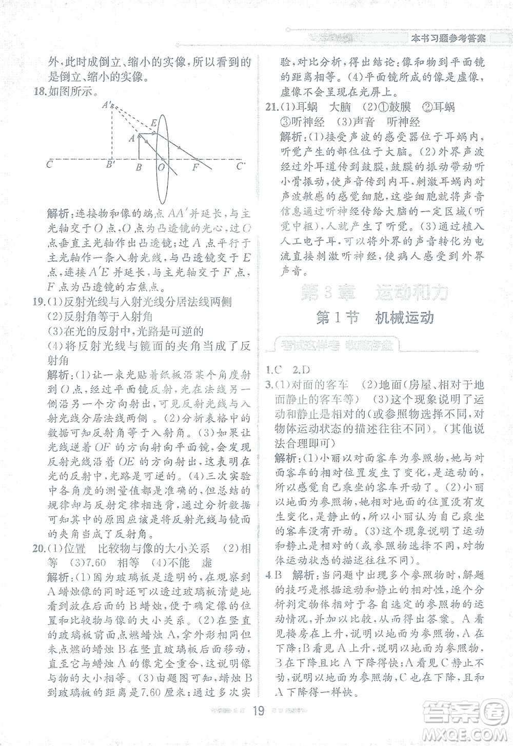 現(xiàn)代教育出版社2021教材解讀科學(xué)七年級(jí)下冊(cè)ZJ浙教版答案