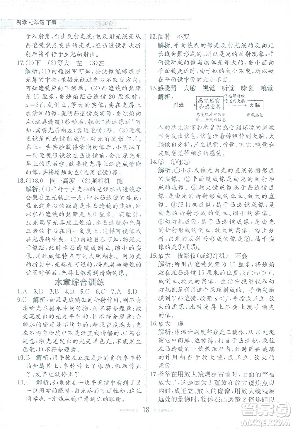 現(xiàn)代教育出版社2021教材解讀科學(xué)七年級(jí)下冊(cè)ZJ浙教版答案