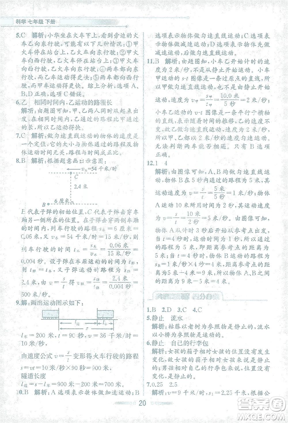 現(xiàn)代教育出版社2021教材解讀科學(xué)七年級(jí)下冊(cè)ZJ浙教版答案