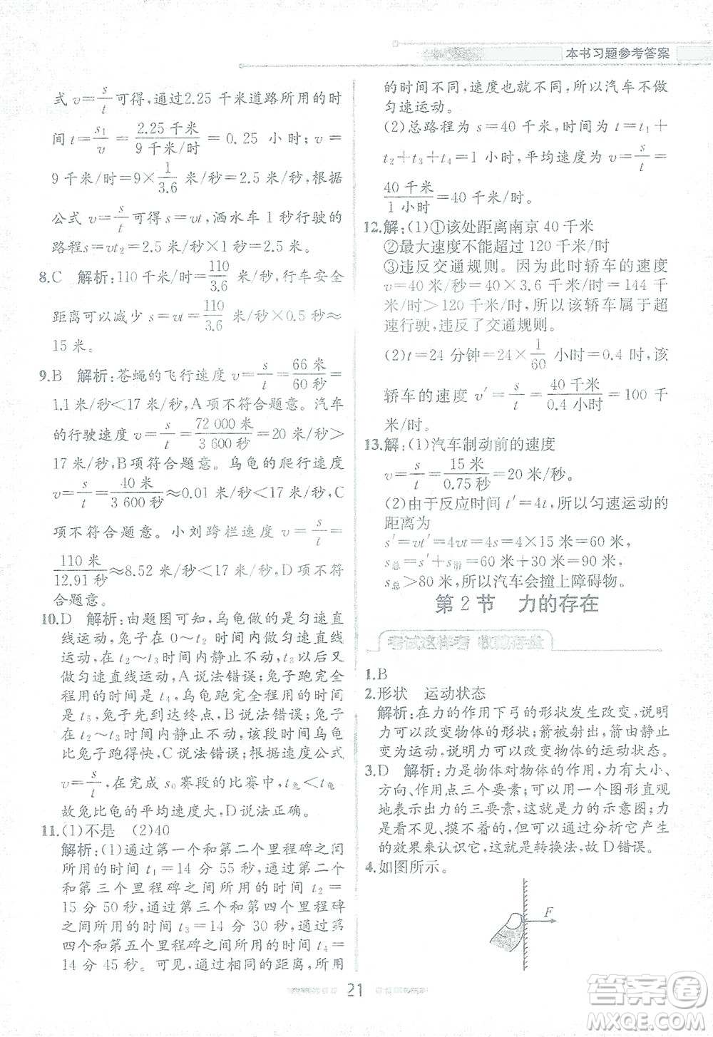 現(xiàn)代教育出版社2021教材解讀科學(xué)七年級(jí)下冊(cè)ZJ浙教版答案