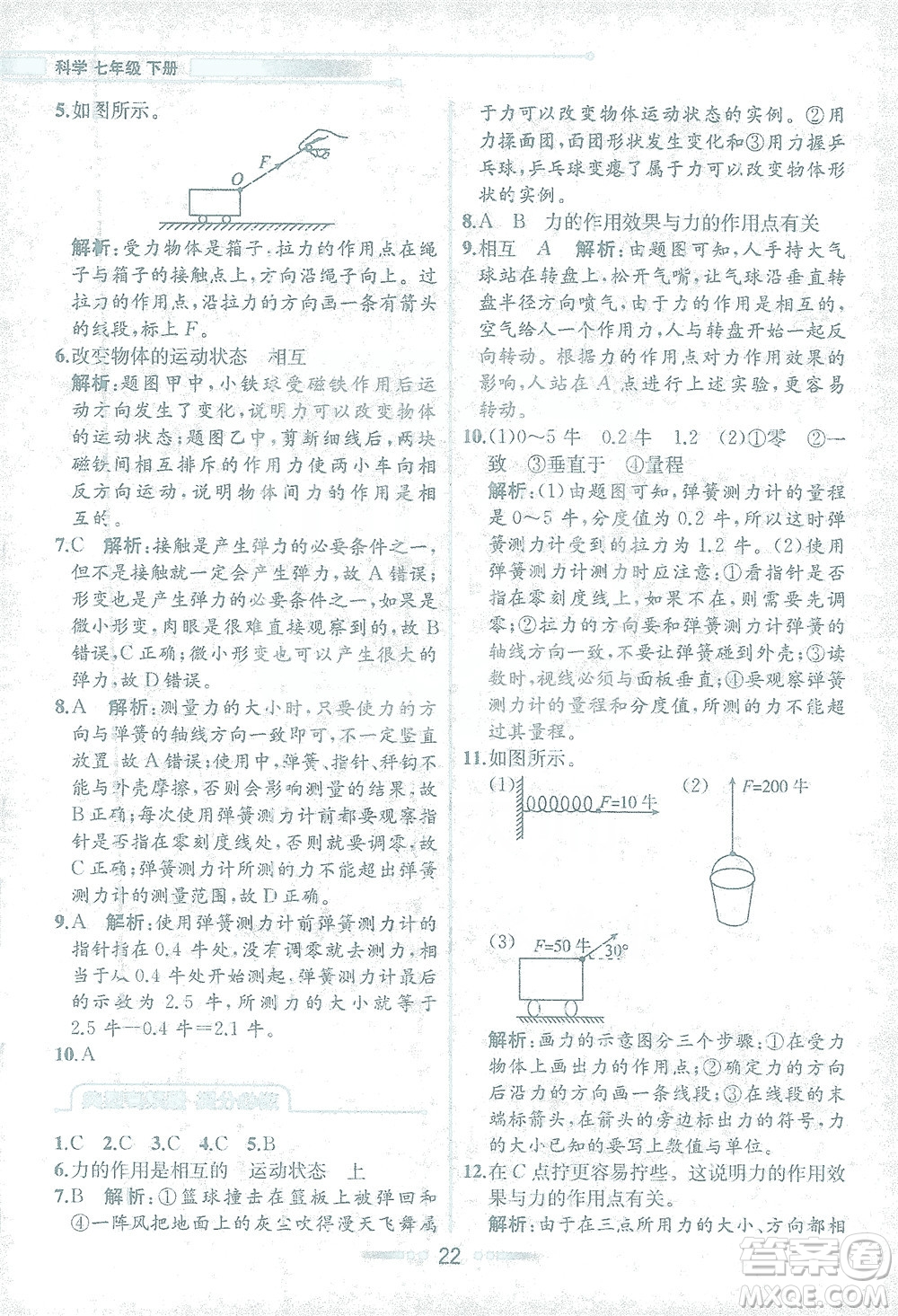 現(xiàn)代教育出版社2021教材解讀科學(xué)七年級(jí)下冊(cè)ZJ浙教版答案