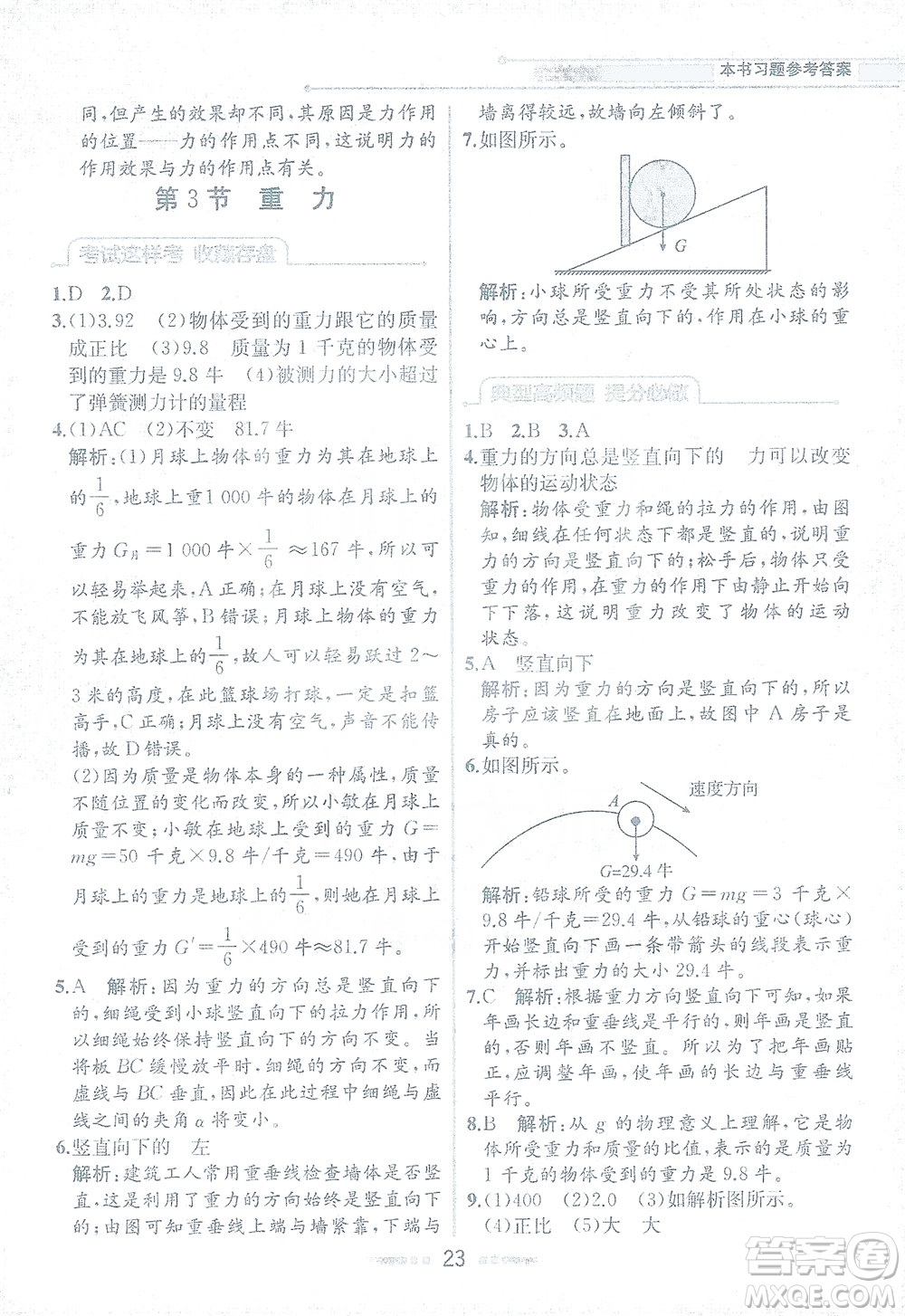 現(xiàn)代教育出版社2021教材解讀科學(xué)七年級(jí)下冊(cè)ZJ浙教版答案