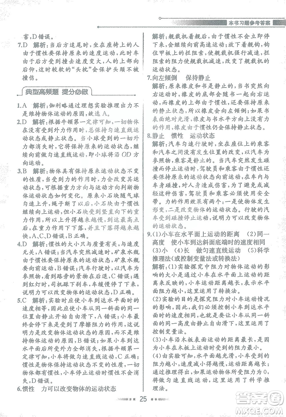 現(xiàn)代教育出版社2021教材解讀科學(xué)七年級(jí)下冊(cè)ZJ浙教版答案