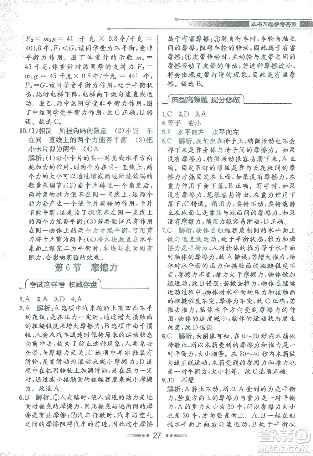 現(xiàn)代教育出版社2021教材解讀科學(xué)七年級(jí)下冊(cè)ZJ浙教版答案