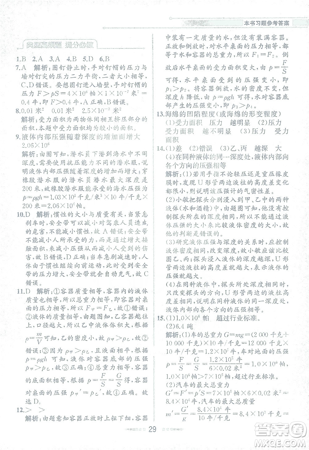 現(xiàn)代教育出版社2021教材解讀科學(xué)七年級(jí)下冊(cè)ZJ浙教版答案