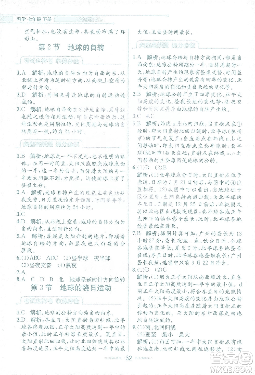 現(xiàn)代教育出版社2021教材解讀科學(xué)七年級(jí)下冊(cè)ZJ浙教版答案