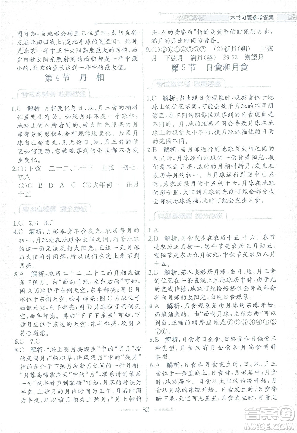 現(xiàn)代教育出版社2021教材解讀科學(xué)七年級(jí)下冊(cè)ZJ浙教版答案