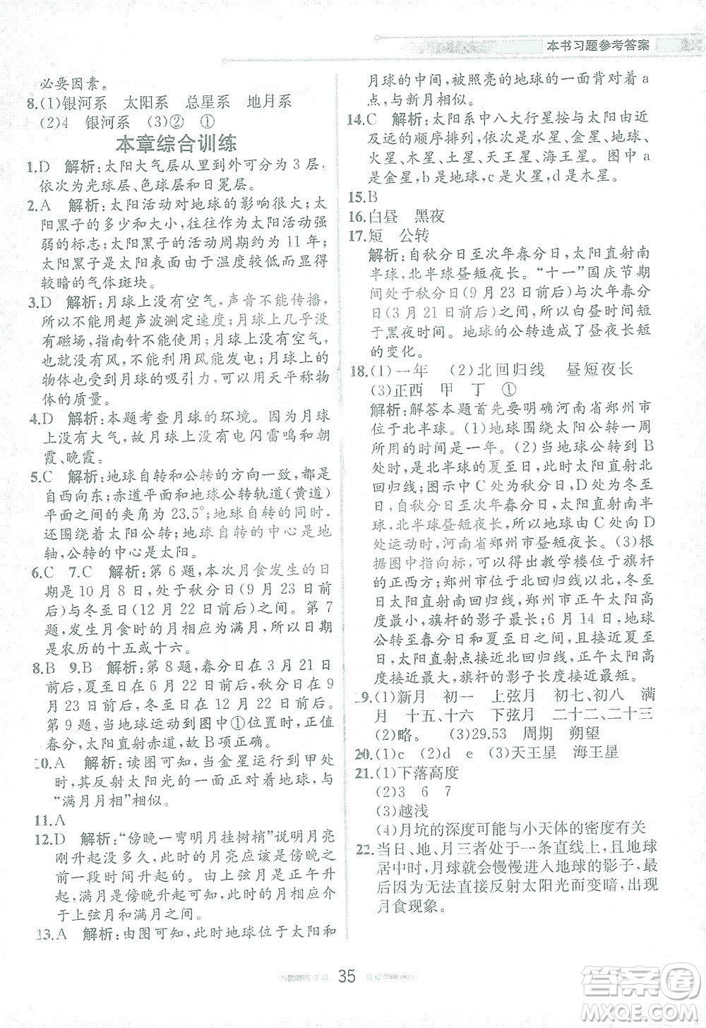 現(xiàn)代教育出版社2021教材解讀科學(xué)七年級(jí)下冊(cè)ZJ浙教版答案