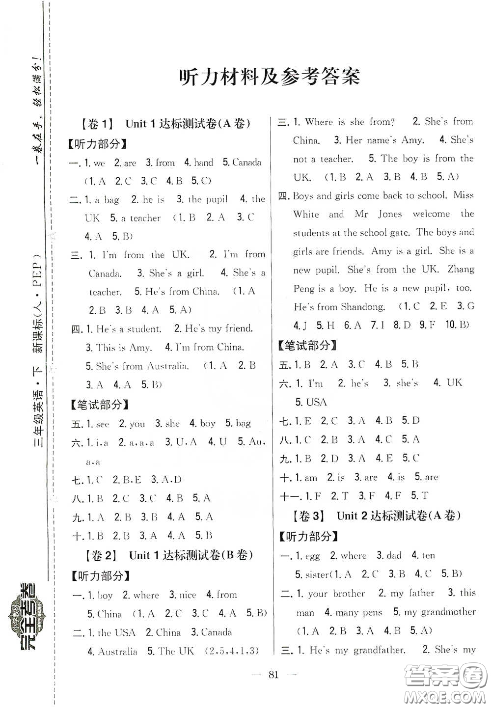 吉林人民出版社2021小學(xué)教材完全考卷三年級(jí)英語下冊(cè)新課標(biāo)人教PEP版答案
