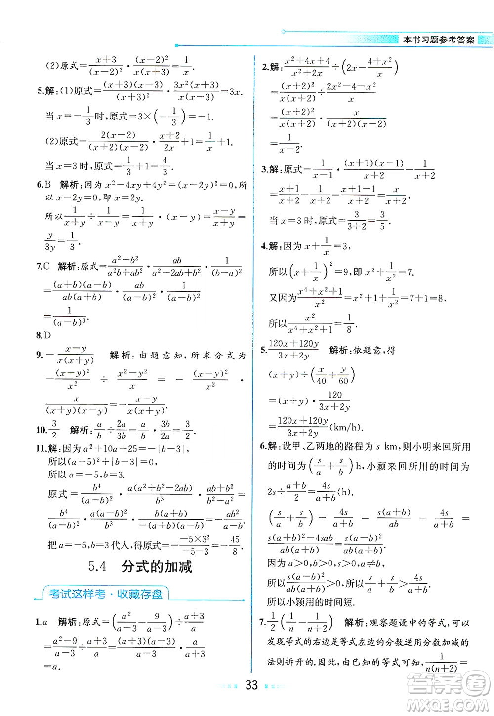 現(xiàn)代教育出版社2021教材解讀數(shù)學(xué)七年級(jí)下冊(cè)ZJ浙教版答案