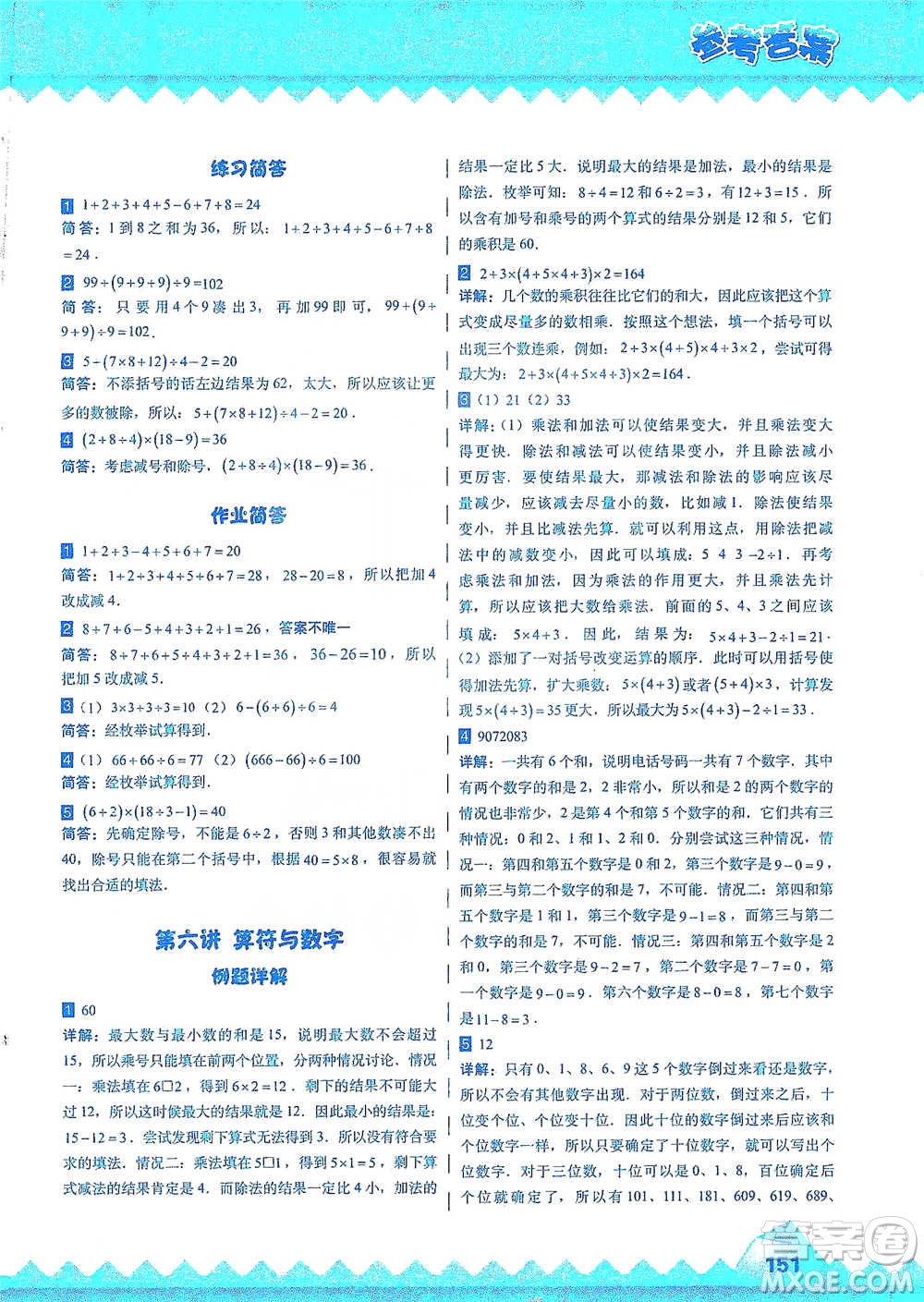 華東師范大學(xué)出版社2021高思學(xué)校競(jìng)賽數(shù)學(xué)課本三年級(jí)下冊(cè)參考答案