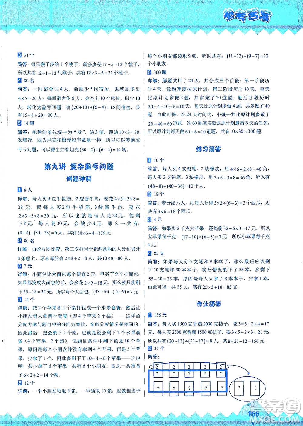 華東師范大學(xué)出版社2021高思學(xué)校競(jìng)賽數(shù)學(xué)課本三年級(jí)下冊(cè)參考答案