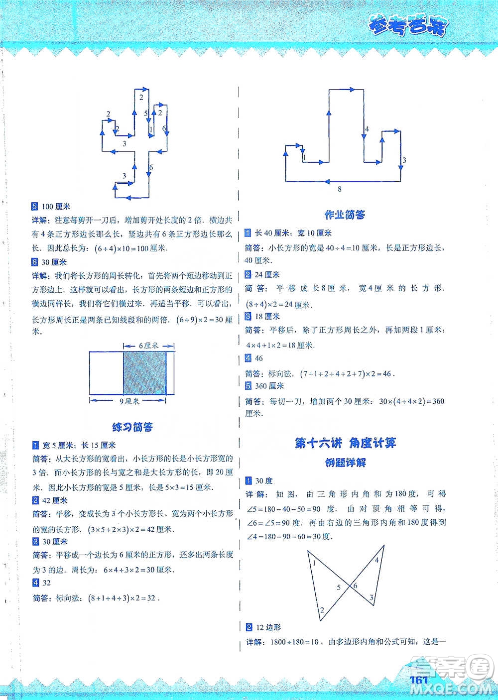華東師范大學(xué)出版社2021高思學(xué)校競(jìng)賽數(shù)學(xué)課本三年級(jí)下冊(cè)參考答案