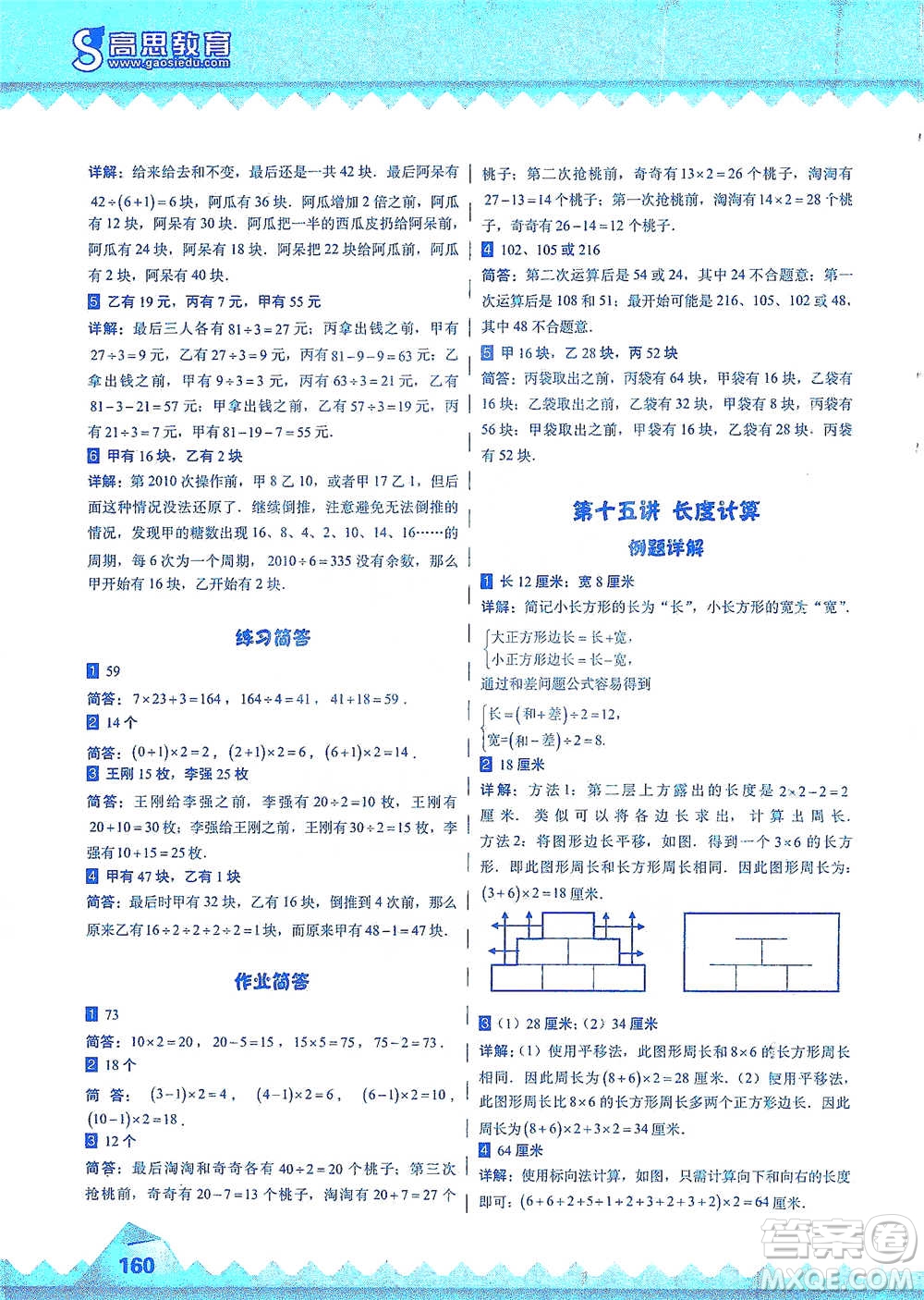 華東師范大學(xué)出版社2021高思學(xué)校競(jìng)賽數(shù)學(xué)課本三年級(jí)下冊(cè)參考答案