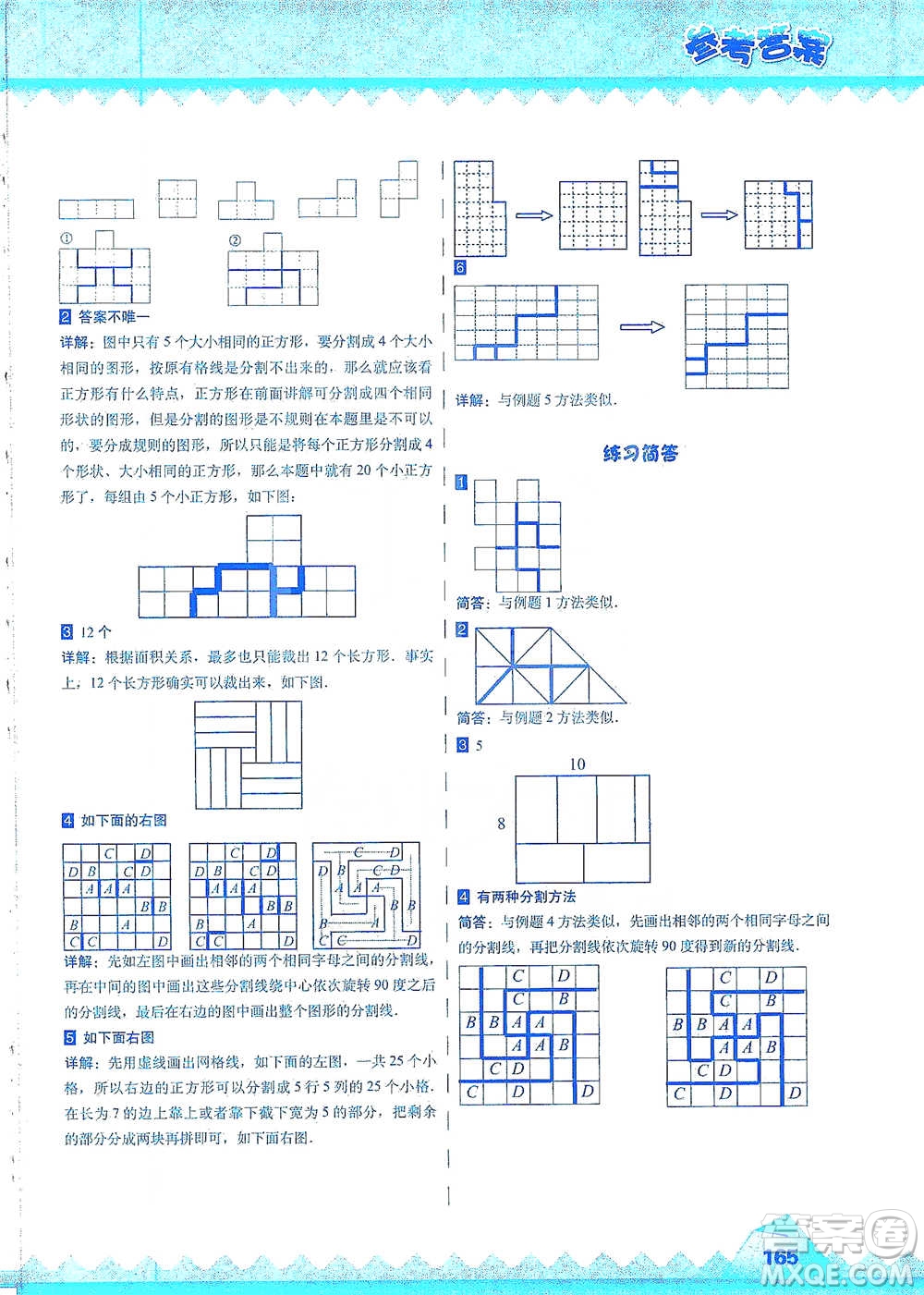 華東師范大學(xué)出版社2021高思學(xué)校競(jìng)賽數(shù)學(xué)課本三年級(jí)下冊(cè)參考答案